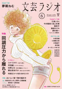 文芸ラジオ 〈６号〉 特集：同調圧力から離れる ［テキスト］
