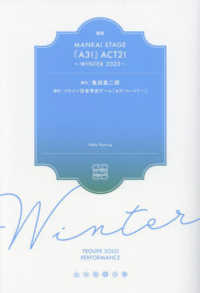 ＭＡＮＫＡＩ　ＳＴＡＧＥ　Ａ３　冬’２３