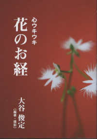 心ウキウキ花のお経