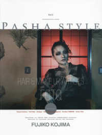 ＰＡＳＨＡ　ＳＴＹＬＥ 〈Ｖｏｌ．３〉 ［テキスト］