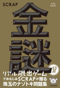 ＳＣＲＡＰ　金謎