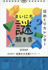 まいにち謎解き - 日めくりカレンダー ［実用品］