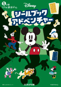 Ｄｉｓｎｅｙシールブックアドベンチャー ５分間リアル脱出ゲーム