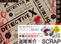 ［バラエティ］<br> ＤＥＴＥＣＴＩＶＥ　Ｘ　ＣＡＳＥ　ＦＩＬＥ 〈＃１〉 御仏の殺人