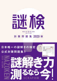 謎検　対策問題集 〈２０２３秋〉