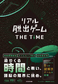 ［バラエティ］<br> リアル脱出ゲームＴＨＥ　ＴＩＭＥ