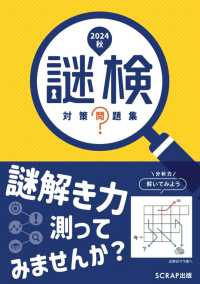 謎検　対策問題集 〈２０２４秋〉