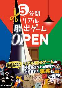 ５分間リアル脱出ゲーム　ＯＰＥＮ ５分間リアル脱出ゲーム