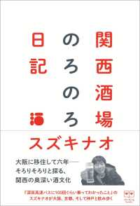［テキスト］<br> 関西酒場のろのろ日記