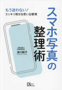 スマホ写真の整理術 - もう迷わない！スッキリ残せる思い出管理