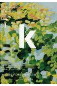 カリモク６０スタイルマガジンｋ 〈Ｖｏｌ．１〉 特集：僕らがＫチェアを作った頃