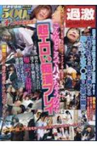 ＜ＤＶＤ＞<br> ＤＶＤ＞こんなところでハメちゃうの！？超エロい痴漢プレイ 〈ｖｏｌ．２〉