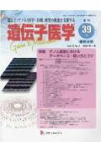 もらって 嬉しい お歳暮 ランキング 遺伝子医学 39（Vol．12No．1） 紀伊國屋書店ウェブ - 語学・辞書・学習参考書