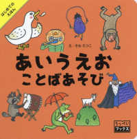 あいうえおことばあそび ろっぺいブックス　はじめてのえほん