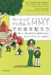 ベーシックインカム×ＭＭＴ（現代貨幣理論）でお金を配ろう - 誰ひとり取り残さない経済のために