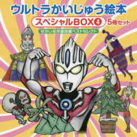 ウルトラマン ☆ウルトラかいじゅう絵本 3冊セットの通販 by 断