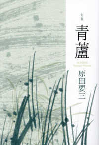 句集　青蘆 現代俳句の躍動　４－７