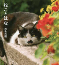 ＩＷＡＧＯ’Ｓ　ＢＯＯＫ<br> ねことはな