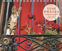岩合光昭世界ネコ歩きＷｅｅｋｌｙ　Ｃａｌｅｎｄａｒ 〈２０１９〉 ［カレンダー］