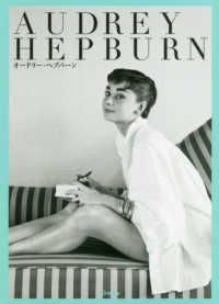 ＡＵＤＲＥＹ　ＨＥＰＢＵＲＮ 写真文庫