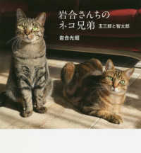 岩合さんちのネコ兄弟 - 玉三郎と智太郎 ＩＷＡＧＯ’Ｓ　ＢＯＯＫ