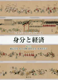 身分と経済 - 法制史学会７０周年記念若手論文集