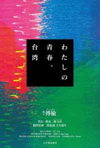 わたしの青春、台湾