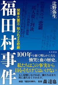 福田村事件 - 関東大震災・知られざる悲劇