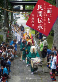 「面」と民間伝承 - 鬼の面・肉附き面・酒呑童子