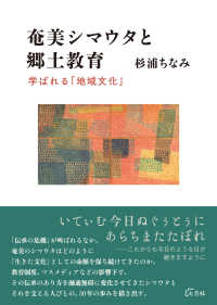 奄美シマウタと郷土教育 - 学ばれる「地域文化」