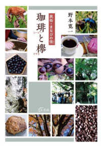 民俗・まなびの径　珈琲と欅