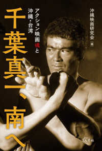 千葉真一、南へ - アクション映画魂と沖縄・台湾