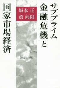 サブプライム金融危機と国家市場経済