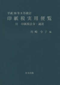 印紙税実用便覧 〈平成３０年８月改訂〉