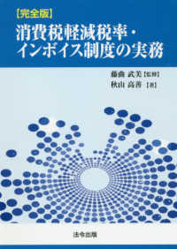 【完全版】消費税軽減税率・インボイス制度の実務