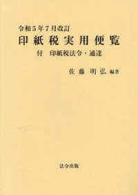 印紙税実用便覧 〈令和５年７月改訂〉