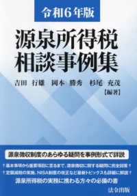 源泉所得税相談事例集 〈令和６年版〉