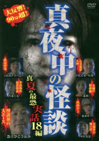 ＤＶＤ＞真夜中の怪談 ＜ＤＶＤ＞