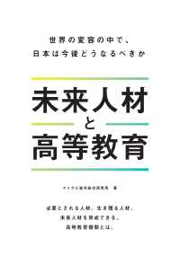 未来人材と高等教育