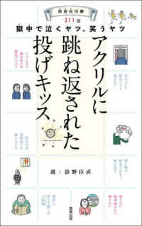 刑務所川柳―獄中で泣くヤツ、笑うヤツ