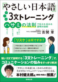 やさしい日本語３文トレーニング - ハサミの法則で伝える・伝わる説明の技術
