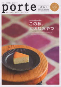 ｐｏｒｔｅ 〈ｖｏｌ．２７（２０２０．１０）〉 - 街と人を結び、暮らしに「キラメキ」を。 特集：この秋、大切なおやつ