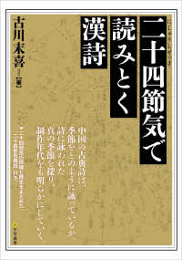 二十四節気で読みとく漢詩