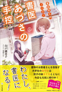 書医あづさの手控（クロニクル）―書誌学入門ノベル！