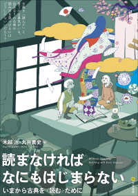 読まなければなにもはじまらない - いまから古典を〈読む〉ために