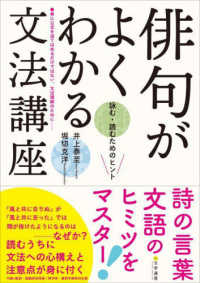 俳句がよくわかる文法講座 - 詠む・読むためのヒント