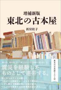東北の古本屋 （増補新版）