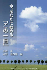今、あなたに勧める「この一冊」 アユ総研叢書