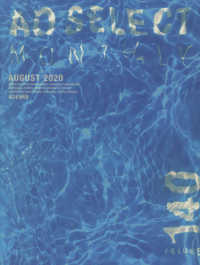 月刊アドセレクト 〈ＶＯＬ．１４０（２０２０年８月〉 特集：テイクフリーデザイン（ＰＲ誌・フリーペーパー）・ＤＭ