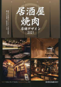 居酒屋・焼肉店舗デザイン 〈２０２１〉 ａｌｐｈａ　ｂｏｏｋｓ